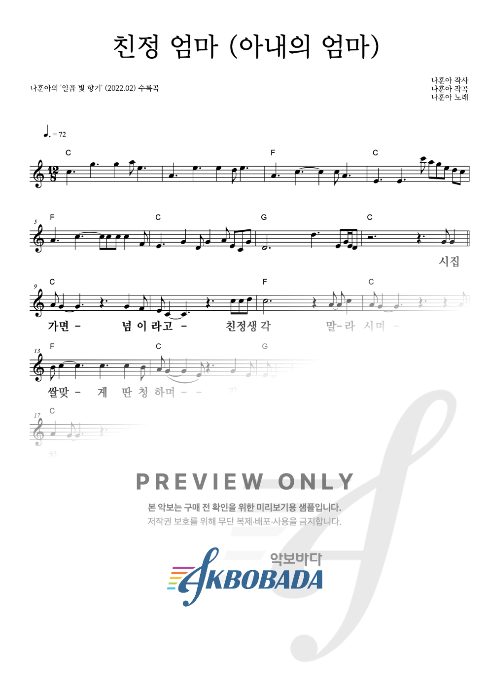 친정 엄마 멜로디 큰가사 악보 미리보기