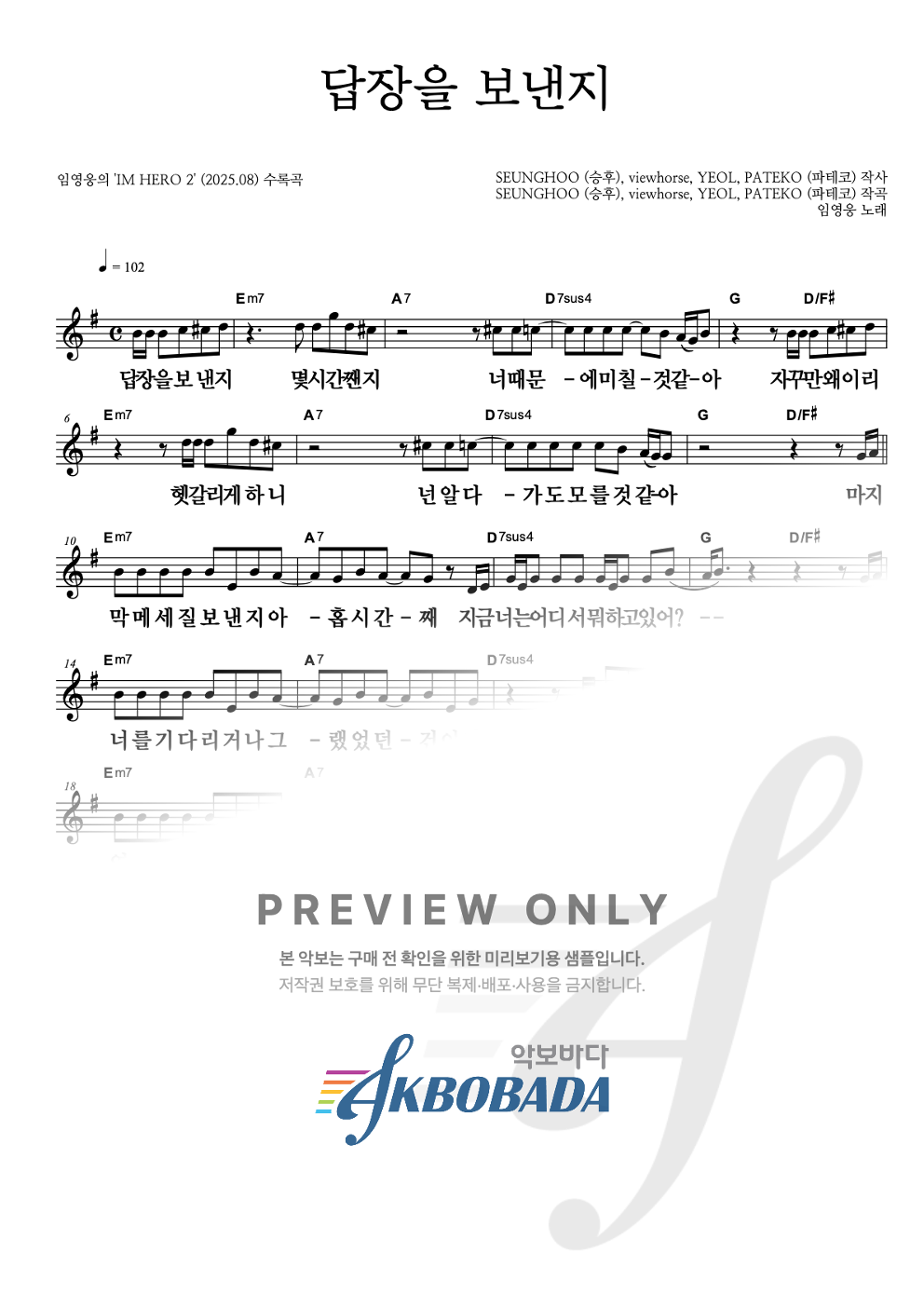 답장을 보낸지 멜로디 큰가사 악보 미리보기