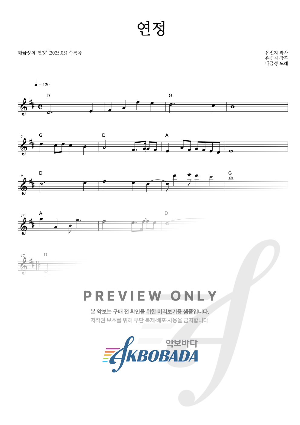 연정 멜로디 악보 미리보기