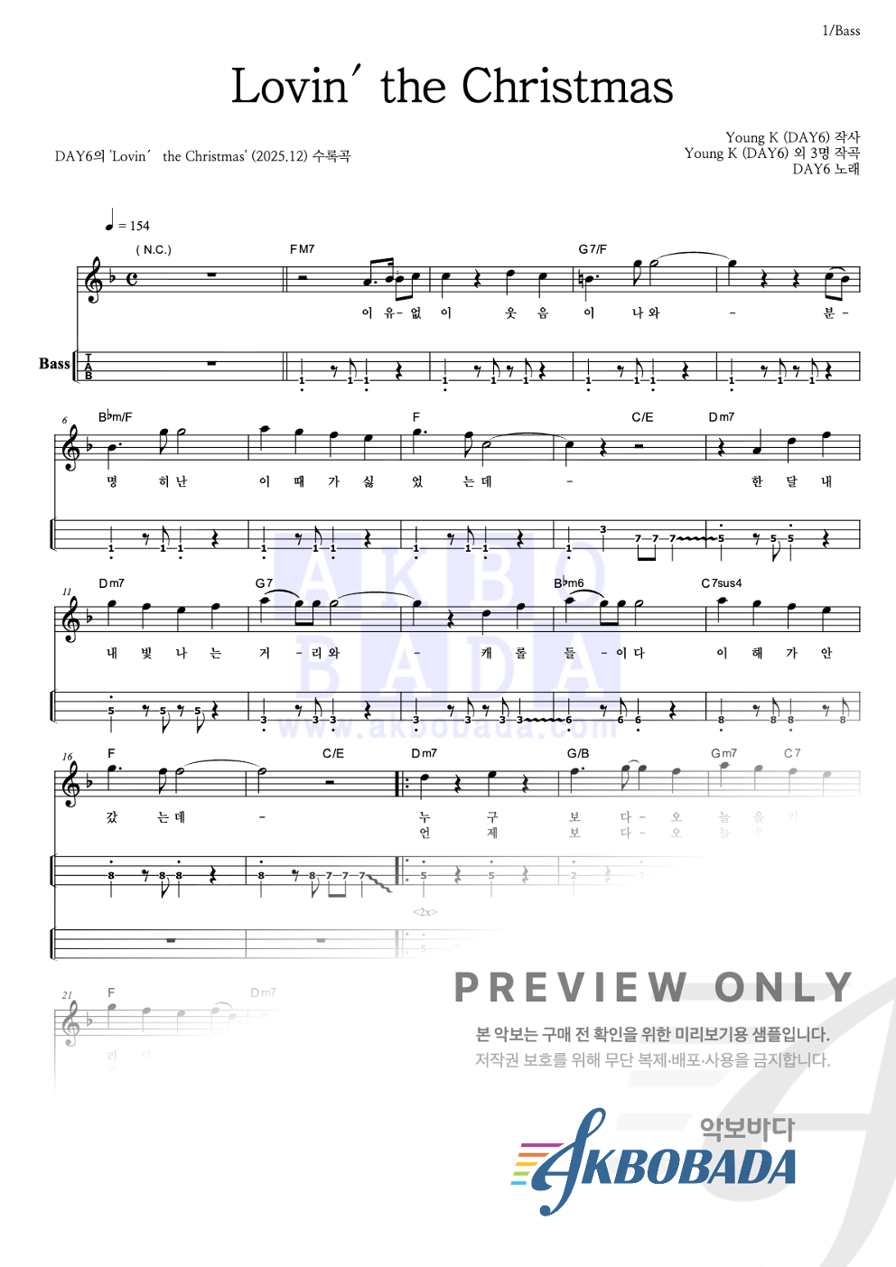 Lovin' the Christmas 베이스(Tab) 악보 미리보기