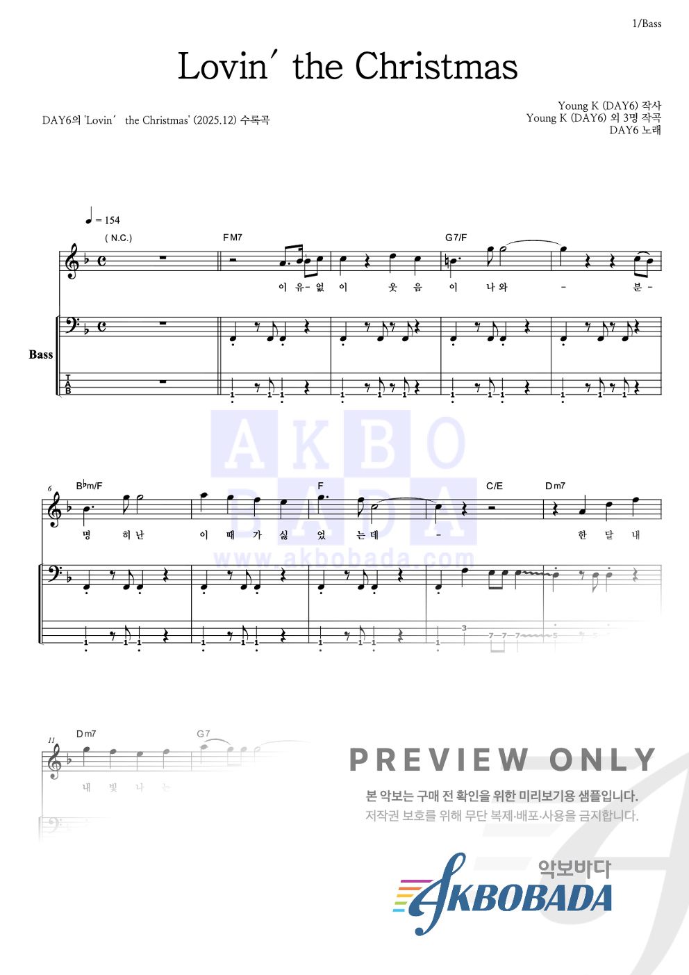 Lovin' the Christmas 베이스 악보 미리보기