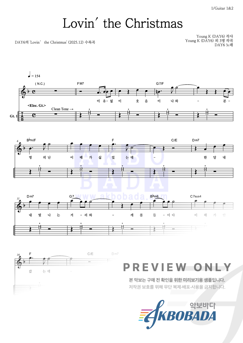 Lovin' the Christmas 기타(Tab) 악보 미리보기