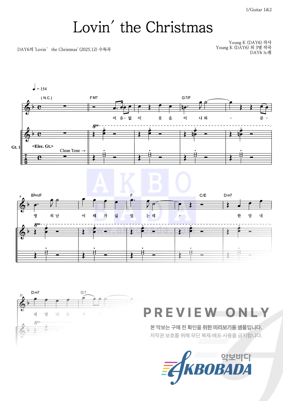 Lovin' the Christmas 기타 악보 미리보기
