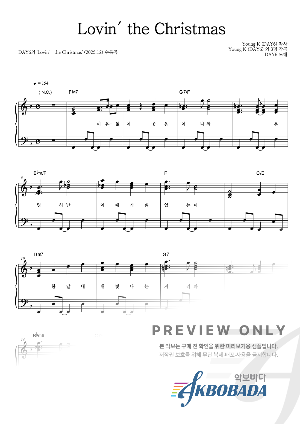 Lovin' the Christmas 피아노 2단 악보 미리보기