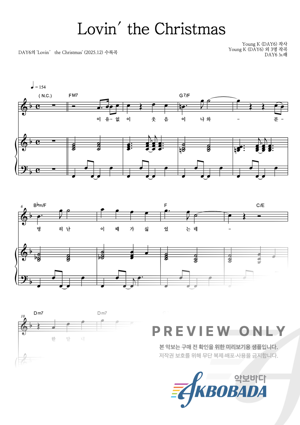 Lovin' the Christmas 피아노 3단 악보 미리보기
