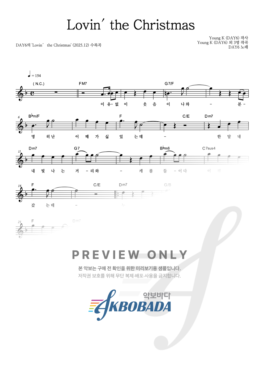 Lovin' the Christmas 멜로디 악보 미리보기