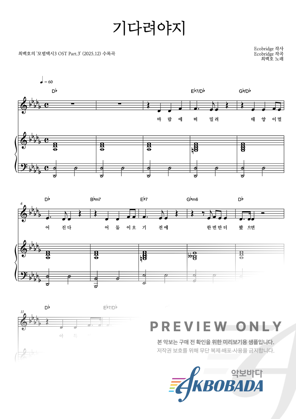 기다려야지 피아노 3단 악보 미리보기