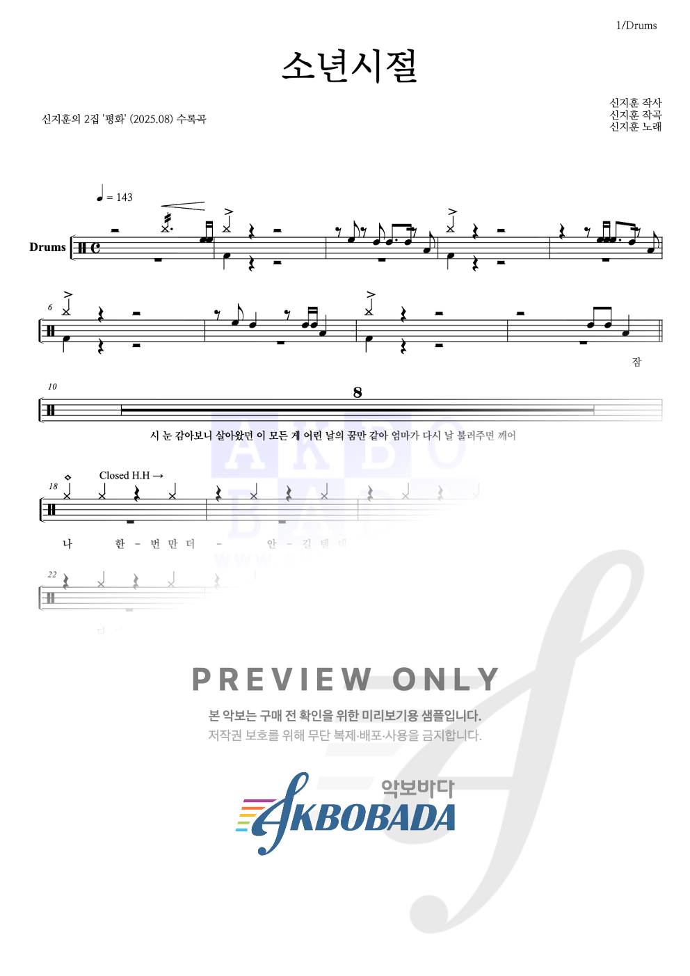 소년시절 드럼(Tab) 악보 미리보기