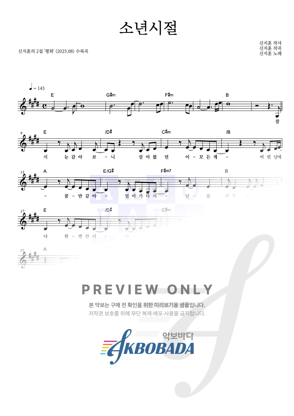 소년시절 멜로디 악보 미리보기