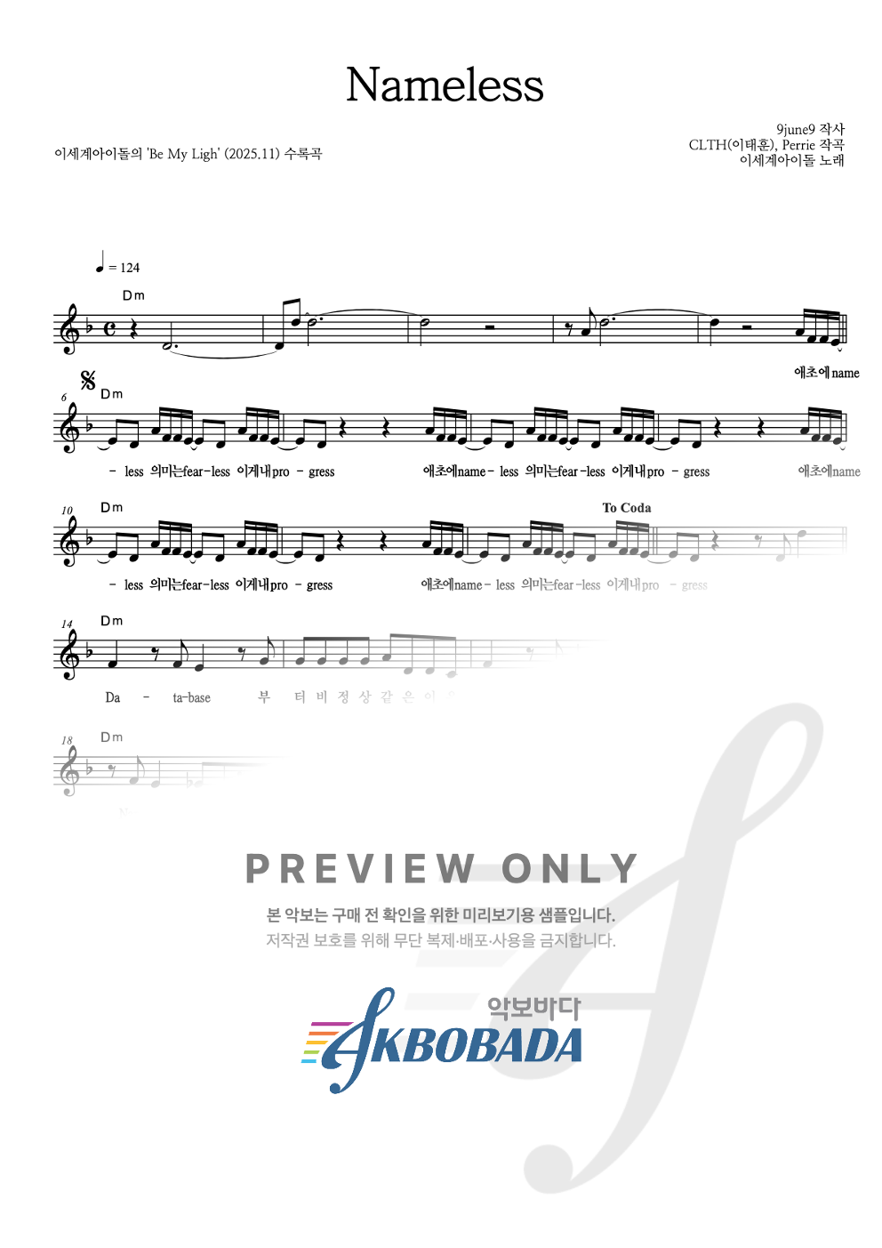 Nameless 멜로디 악보 미리보기