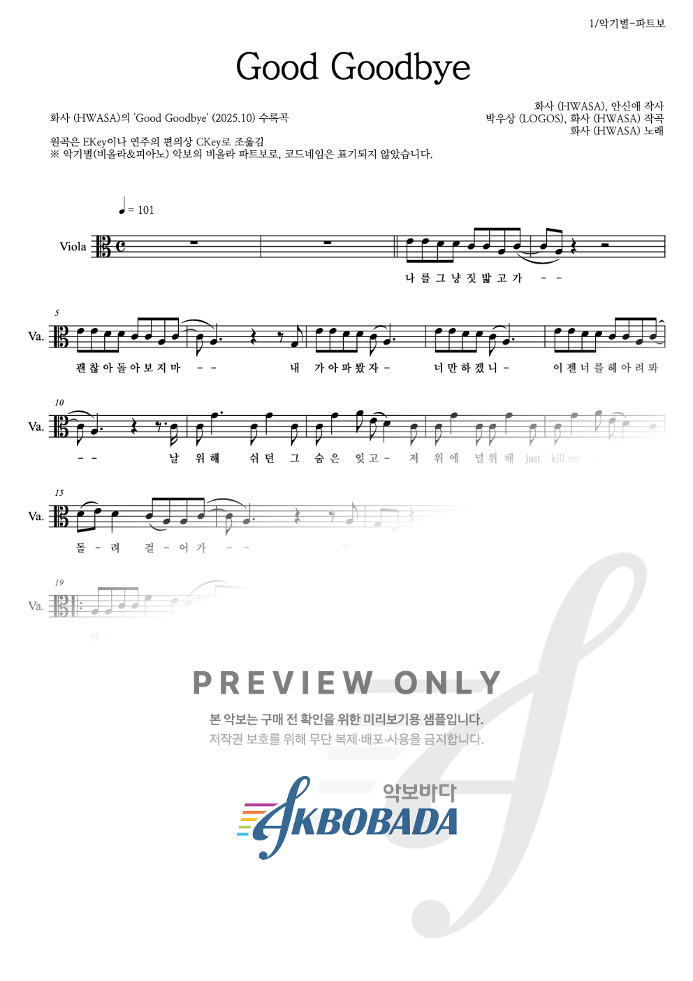 Good Goodbye 비올라 파트보 악보 미리보기