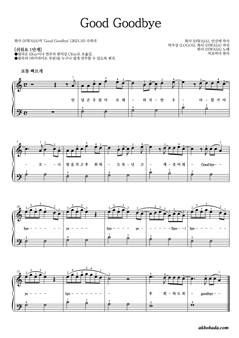 Good Goodbye 피아노2단-쉬워요 악보 미리보기