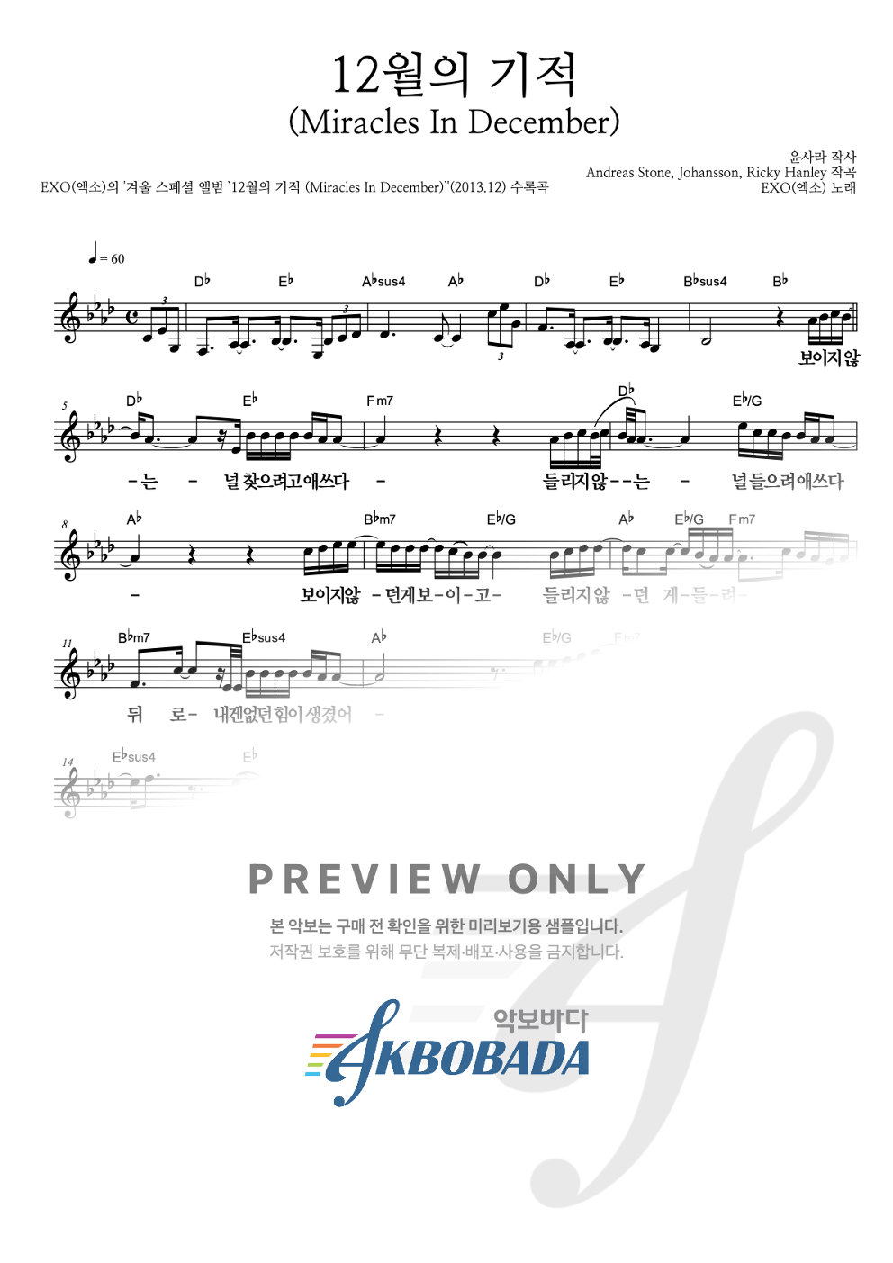 12월의 기적 (Miracles In December) 멜로디 큰가사 악보 미리보기
