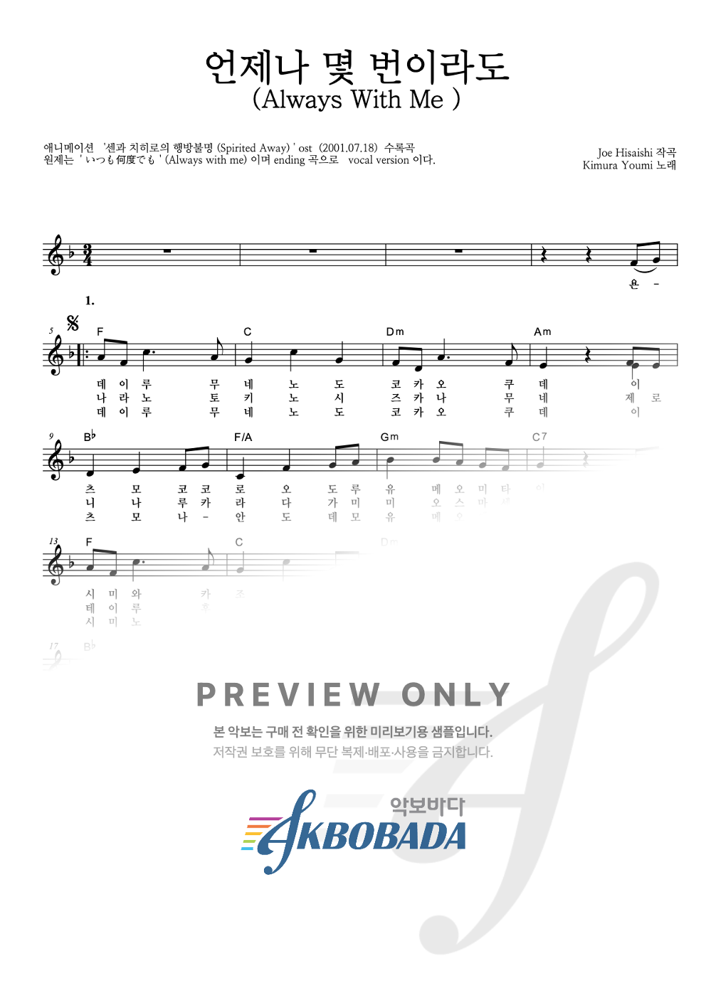 언제나 몇 번이라도 멜로디 악보 미리보기