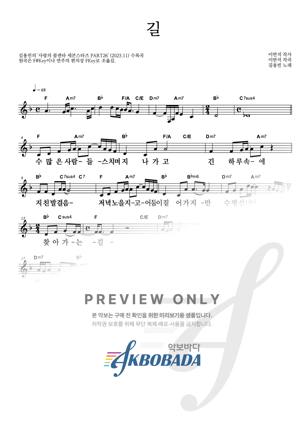 길 멜로디 큰가사 악보 미리보기