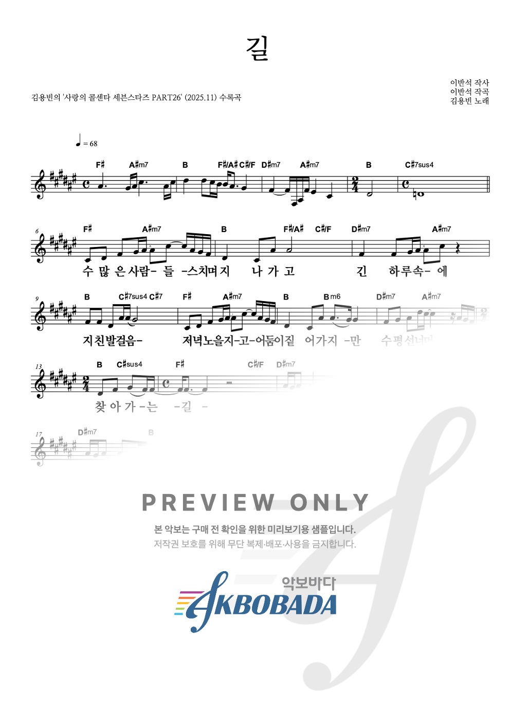 길 멜로디 큰가사 악보 미리보기