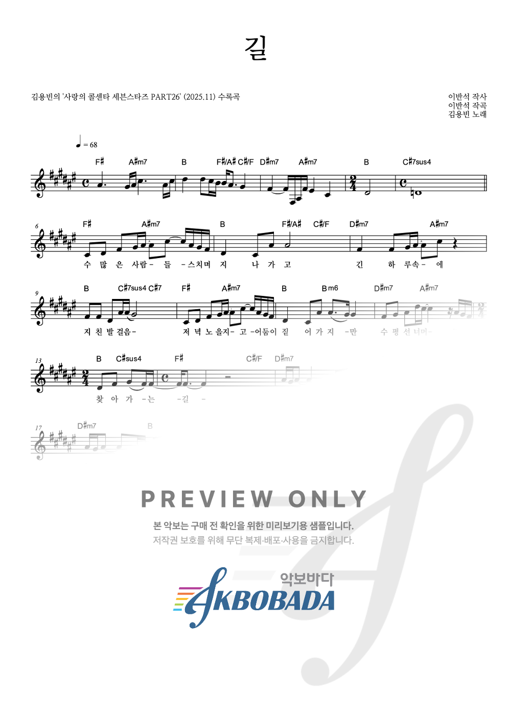 길 멜로디 악보 미리보기
