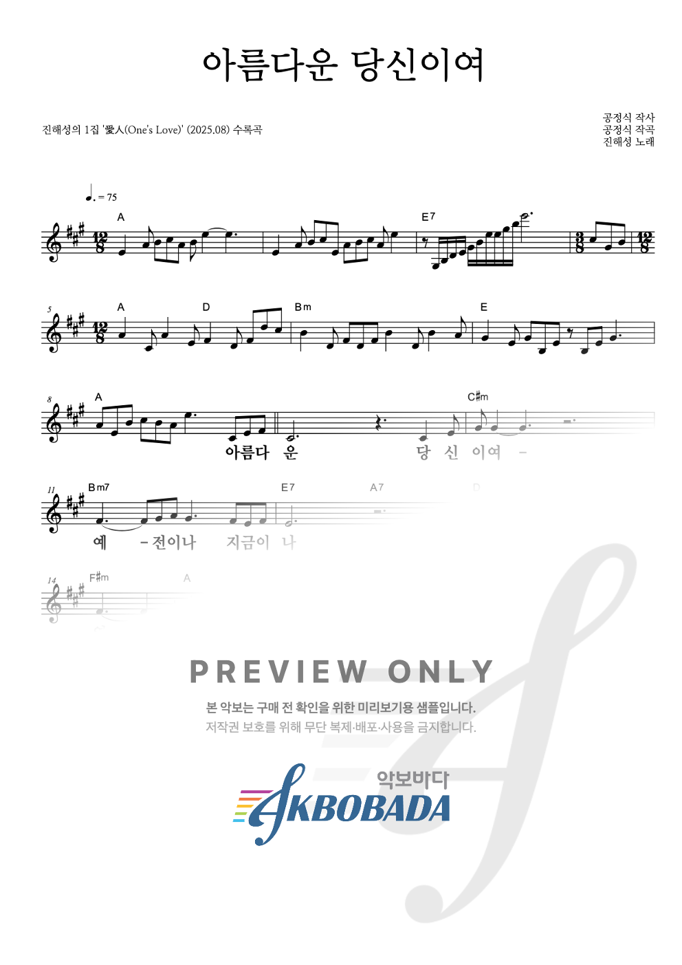 아름다운 당신이여 멜로디 큰가사 악보 미리보기