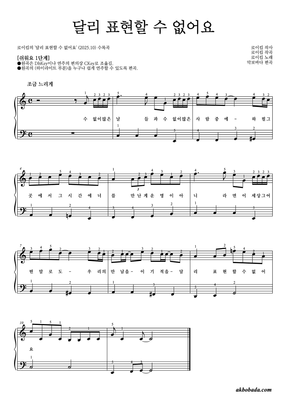 달리 표현할 수 없어요 피아노2단-쉬워요 악보 미리보기