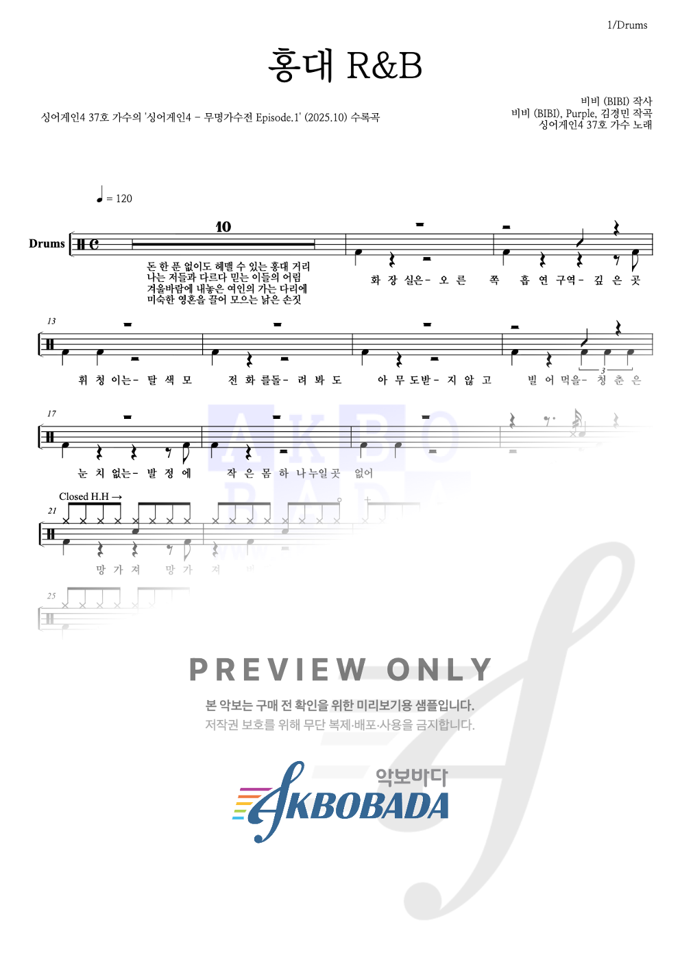 홍대 R&B 드럼(Tab) 악보 미리보기