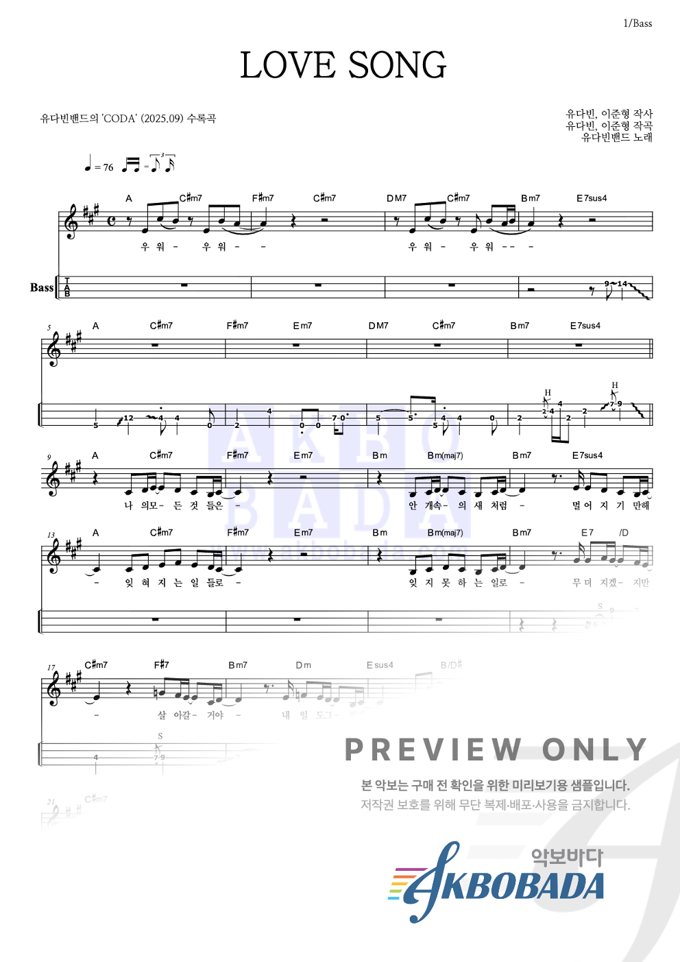 LOVE SONG 베이스(Tab) 악보 미리보기