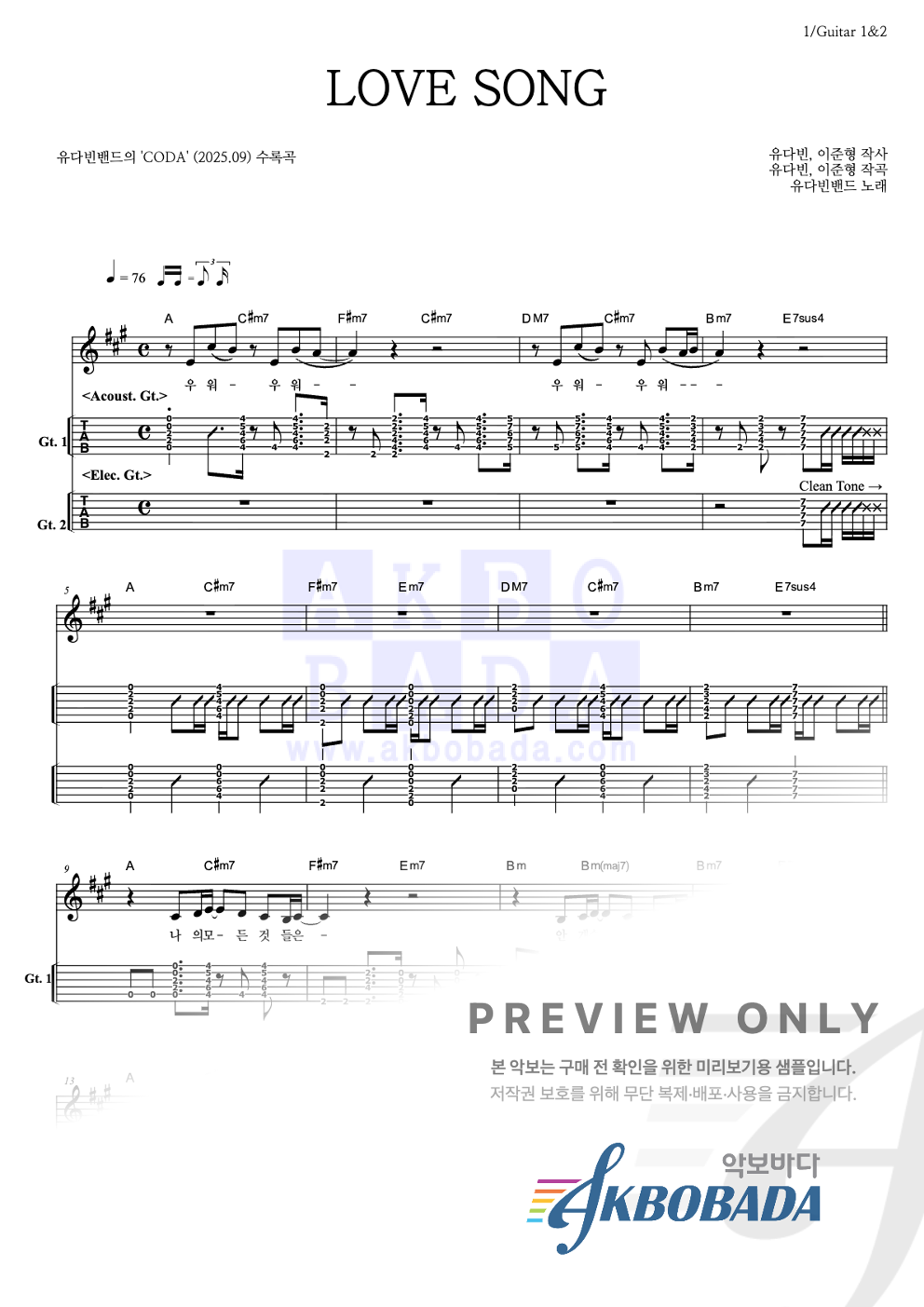 LOVE SONG 기타(Tab) 악보 미리보기