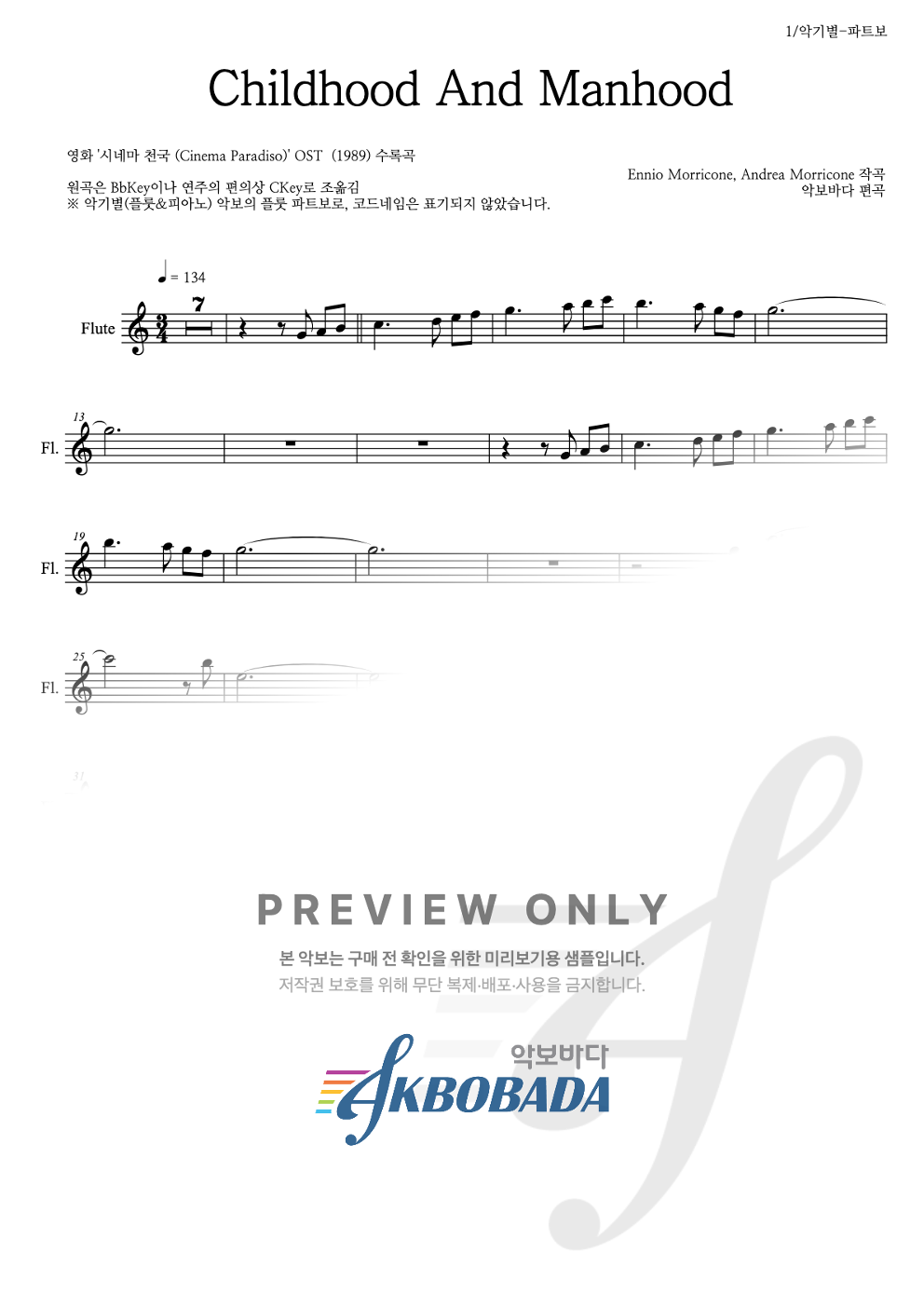 Childhood And Manhood 플룻 파트보 악보 미리보기