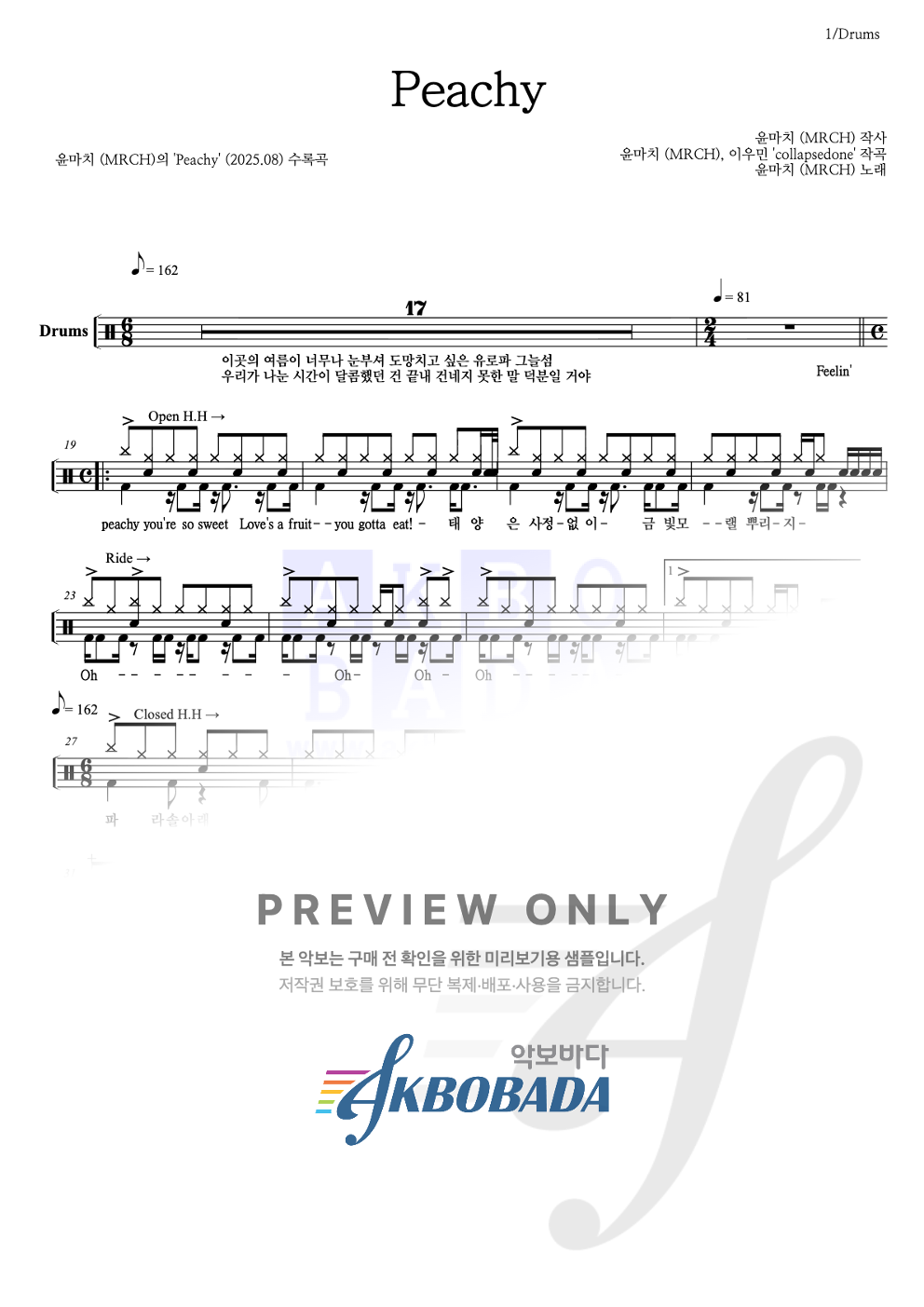 Peachy 드럼(Tab) 악보 미리보기