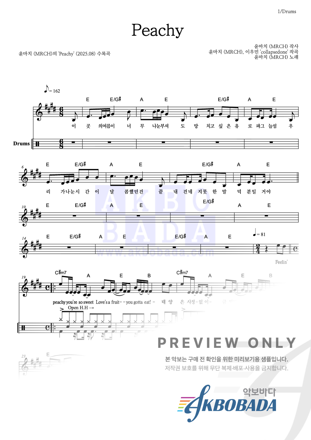 Peachy 드럼 악보 미리보기