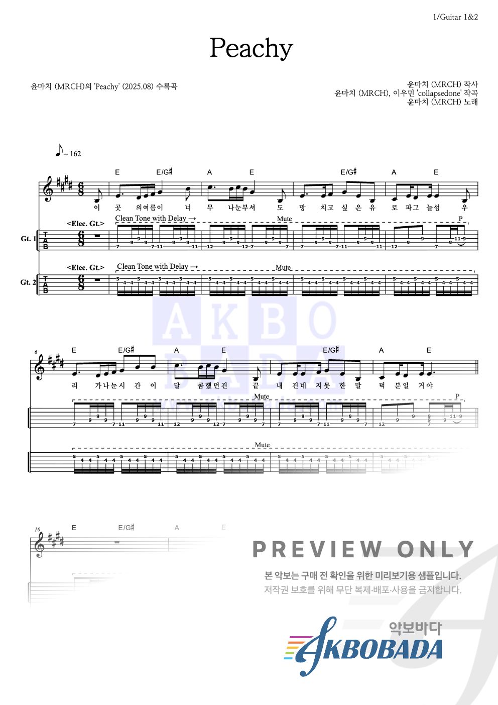 Peachy 기타(Tab) 악보 미리보기