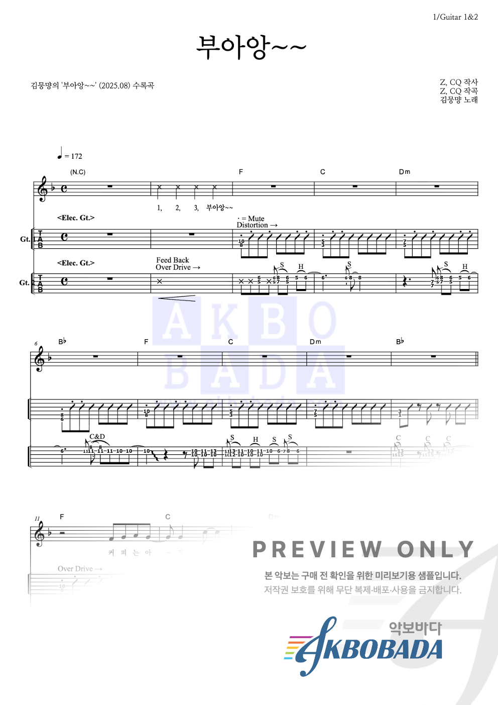 부아앙~~ 기타(Tab) 악보 미리보기
