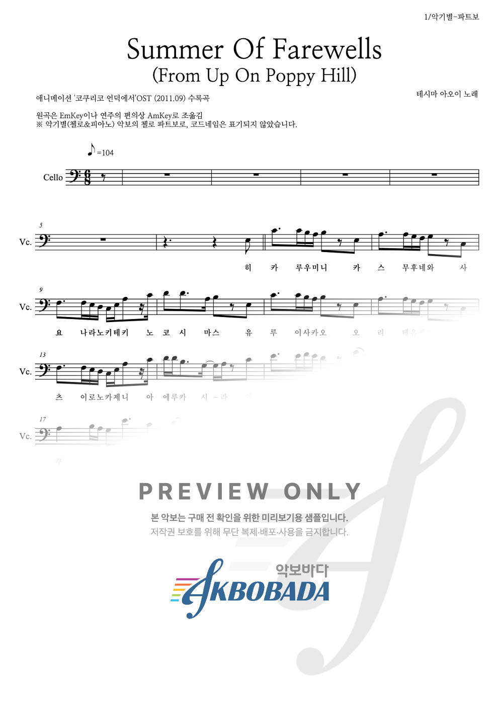 Summer Of Farewells (From Up On Poppy Hill) 첼로 파트보 악보 미리보기