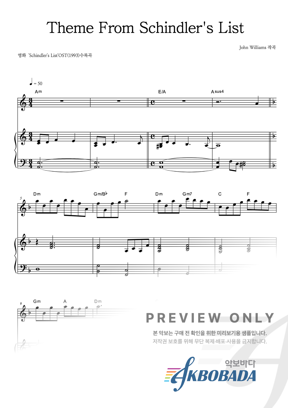 Theme From Schindler's List Solo&피아노 악보 미리보기