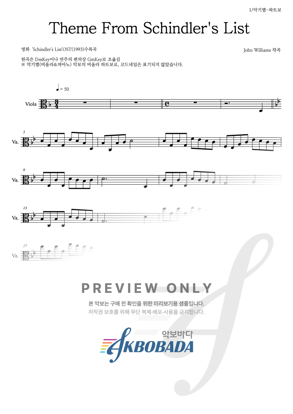 Theme From Schindler's List 비올라 파트보 악보 미리보기