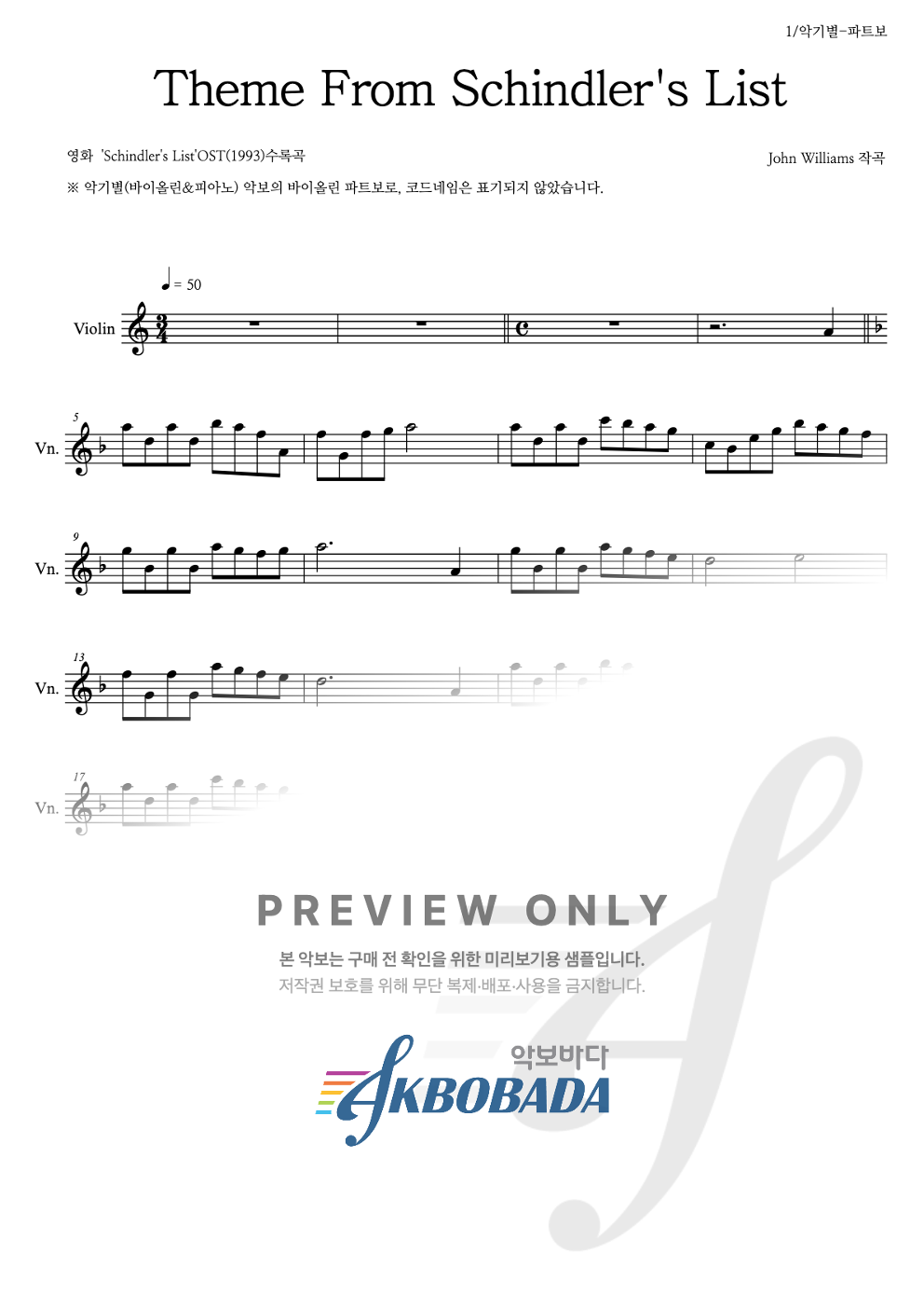 Theme From Schindler's List 바이올린 파트보 악보 미리보기
