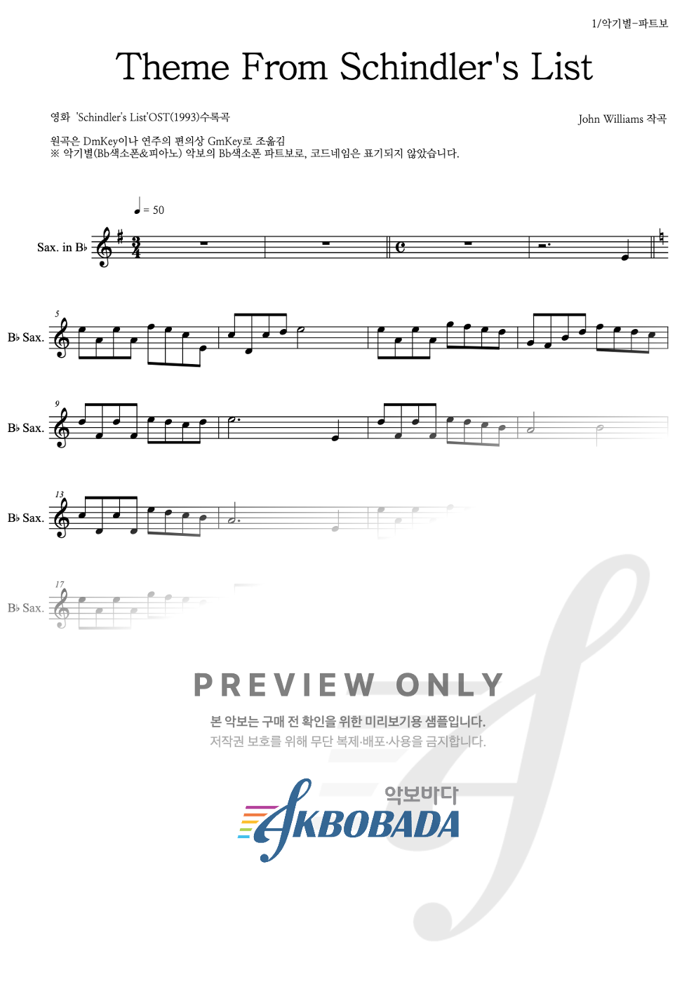 Theme From Schindler's List Bb색소폰 파트보 악보 미리보기