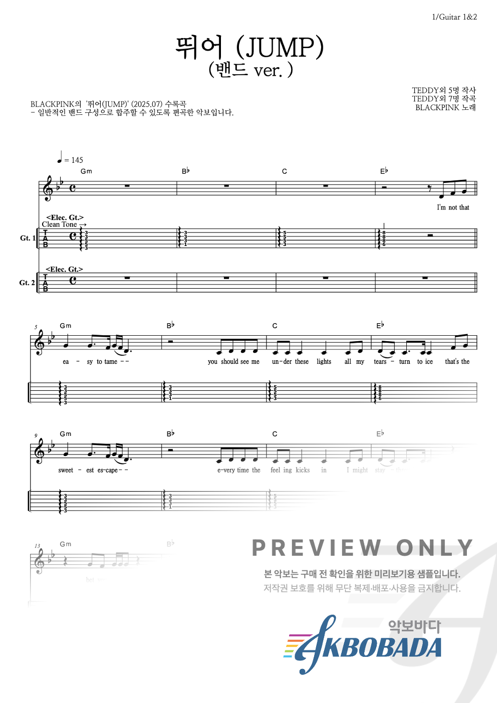 뛰어(JUMP)(밴드 Ver.) 기타(Tab) 악보 미리보기