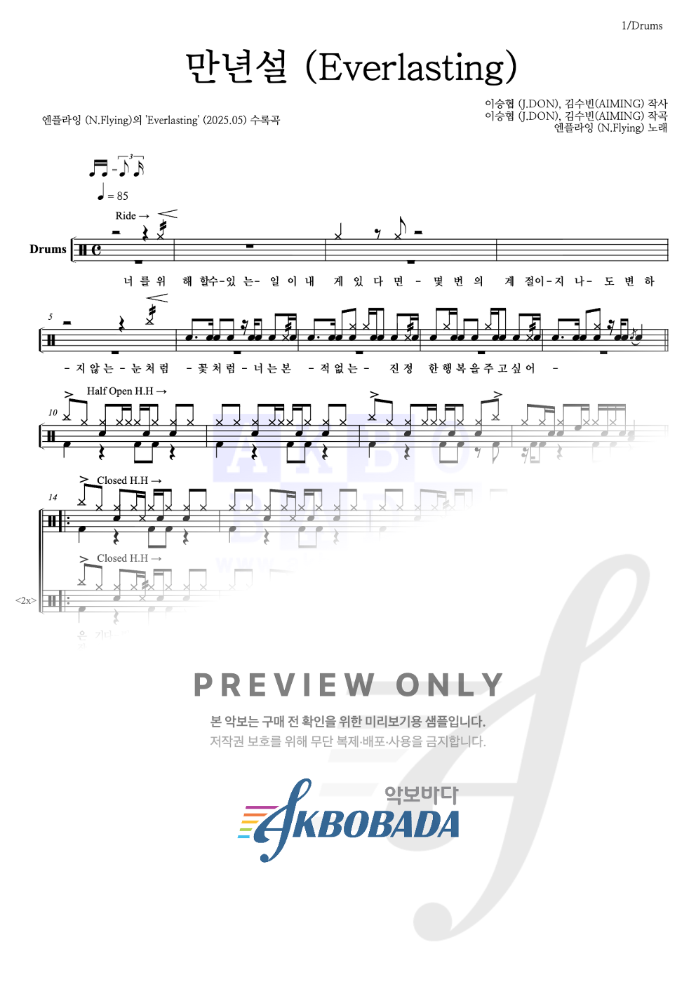 만년설 (Everlasting) 드럼(Tab) 악보 미리보기