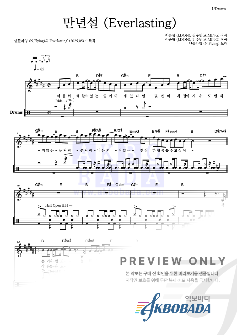 만년설 (Everlasting) 드럼 악보 미리보기