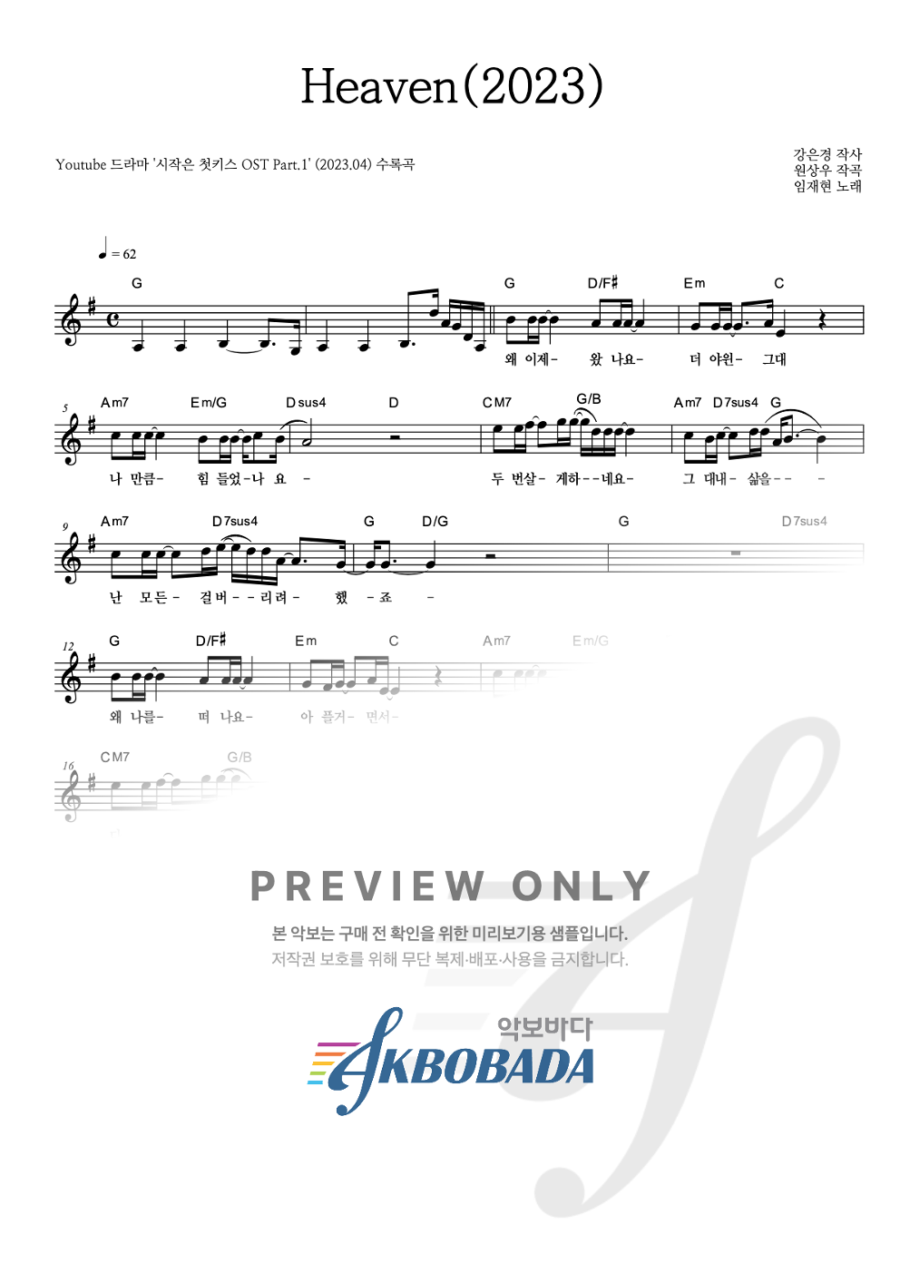 Heaven(2023) 멜로디 악보 미리보기