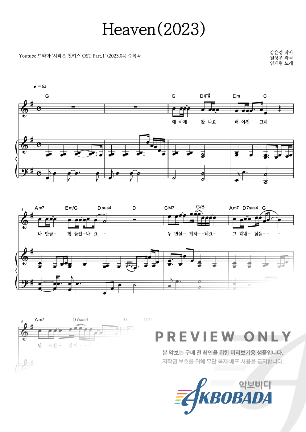 Heaven(2023) 피아노 3단 악보 미리보기