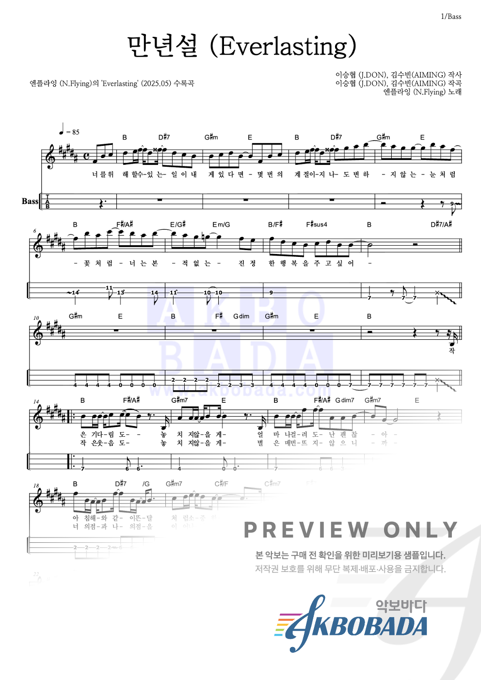 만년설 (Everlasting) 베이스(Tab) 악보 미리보기