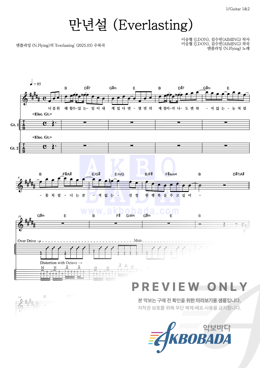 만년설 (Everlasting) 기타(Tab) 악보 미리보기