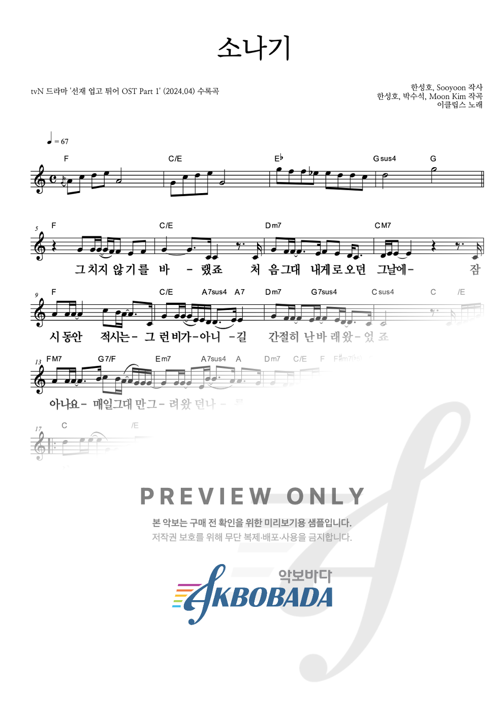 소나기 멜로디 큰가사 악보 미리보기