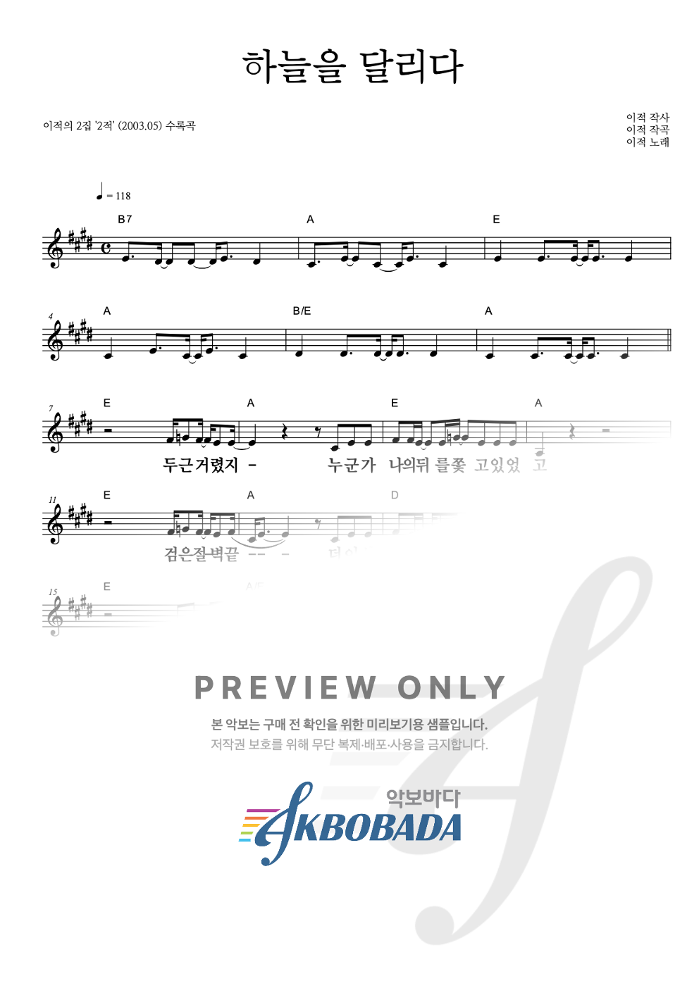 하늘을 달리다 멜로디 큰가사 악보 미리보기