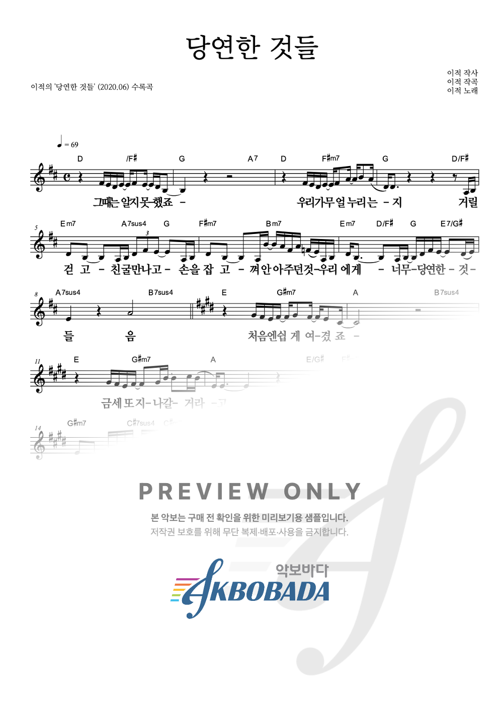 당연한 것들 멜로디 큰가사 악보 미리보기