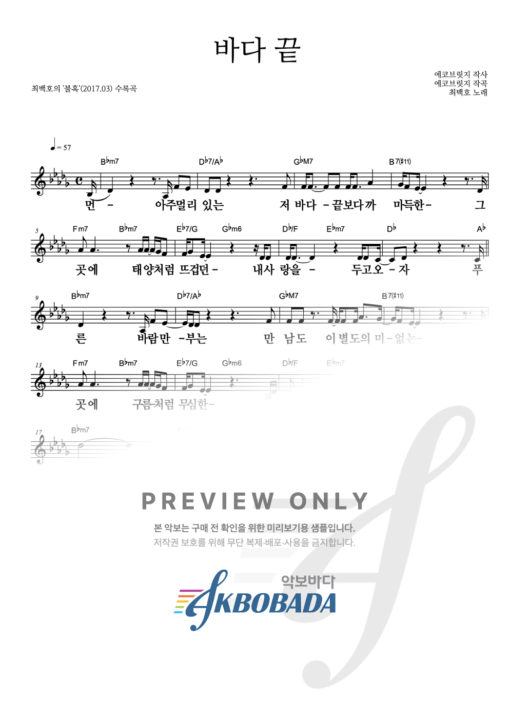 바다 끝 멜로디 큰가사 악보 미리보기