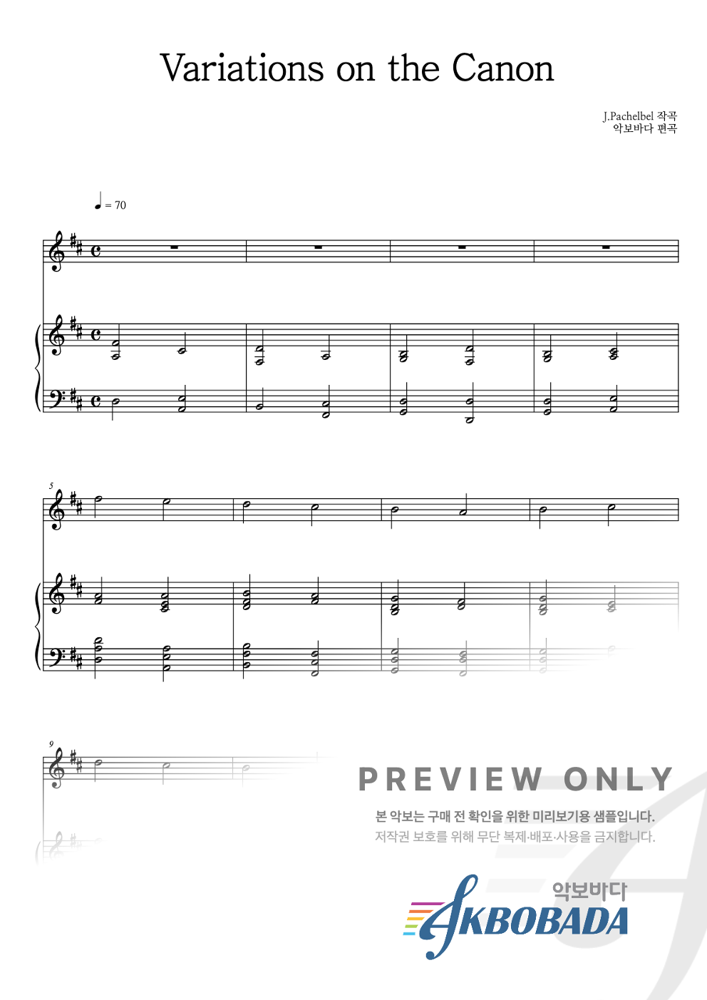 Variations on the Canon Solo&피아노 악보 미리보기
