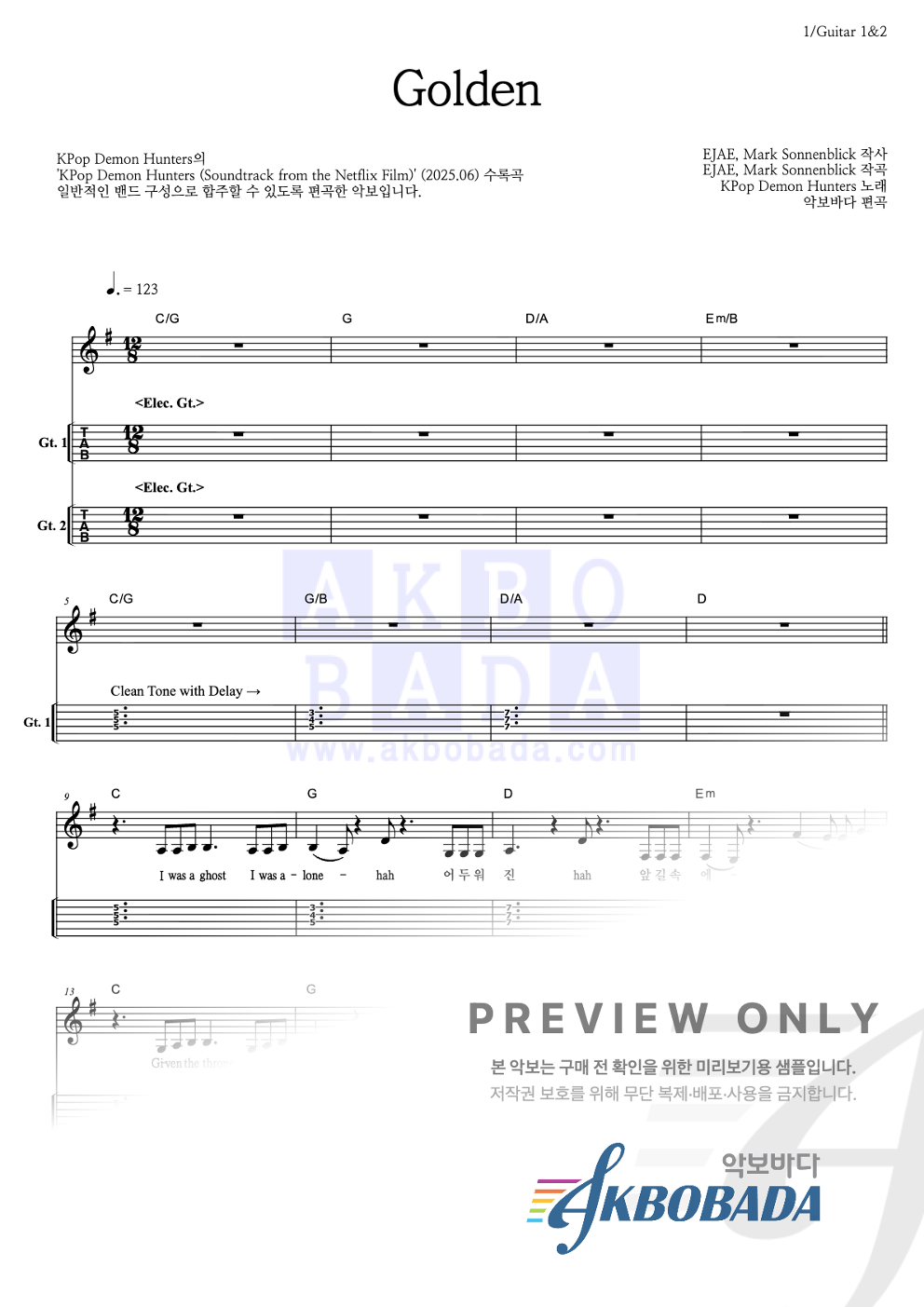Golden 기타(Tab) 악보 미리보기