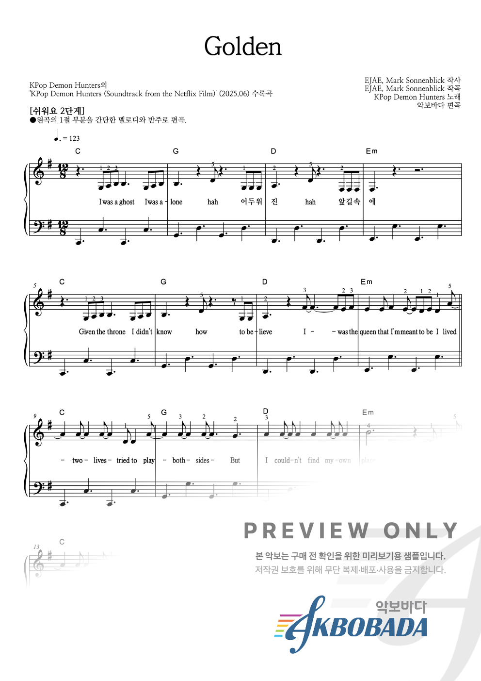 Golden 피아노2단-쉬워요 악보 미리보기